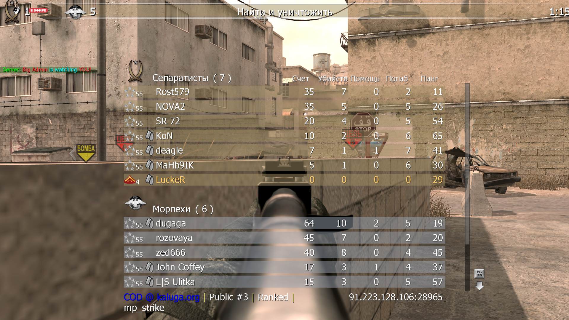 LuckeR, mp_strike, COD @ kaluga.org | Public #3 | Ranked |