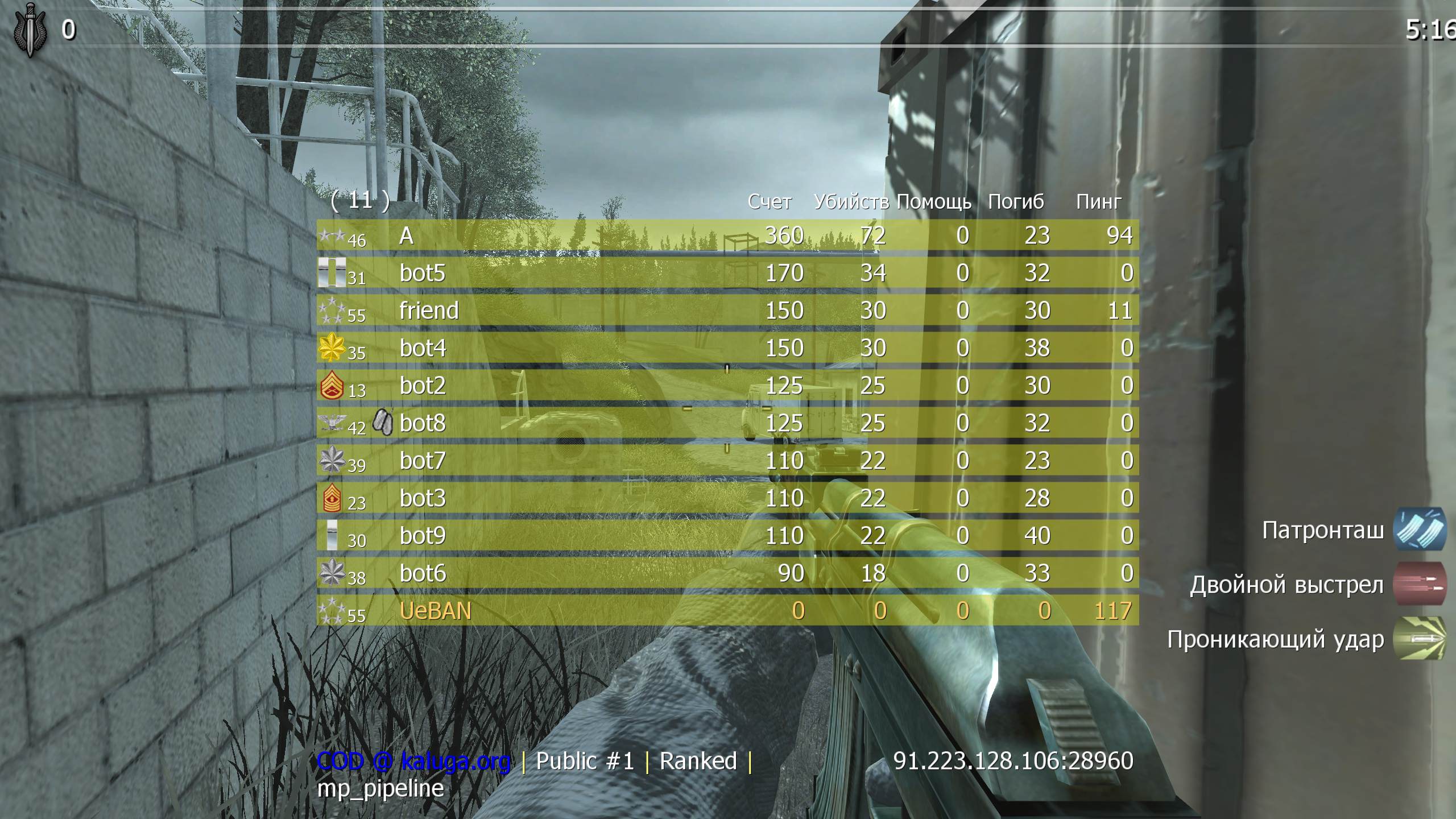 UeBAN, mp_pipeline, COD @ kaluga.org | Public #1 | Ranked |