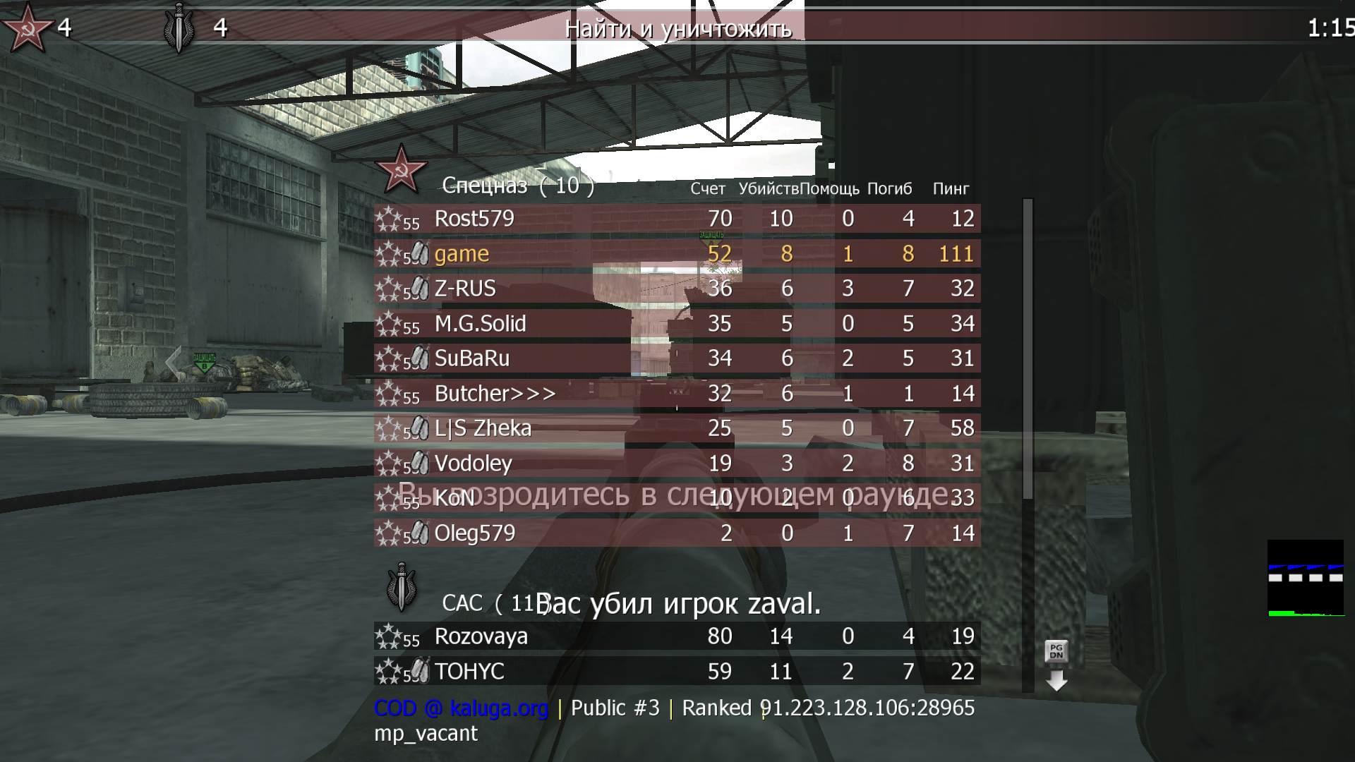game, mp_vacant, COD @ kaluga.org | Public #3 | Ranked |