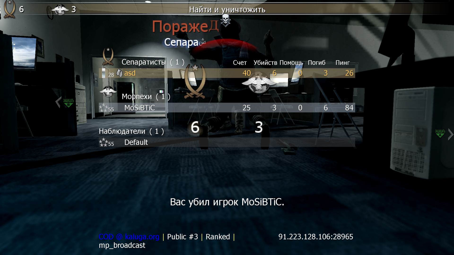asd, mp_broadcast, COD @ kaluga.org | Public #3 | Ranked |
