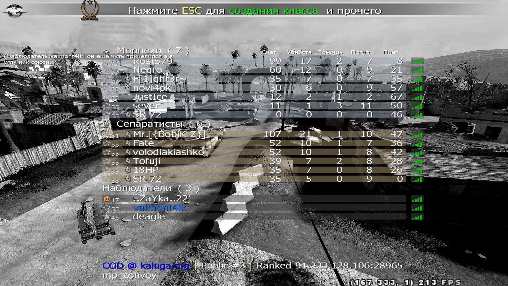 valmont4ik, mp_convoy, COD @ kaluga.org | Public #3 | Ranked |