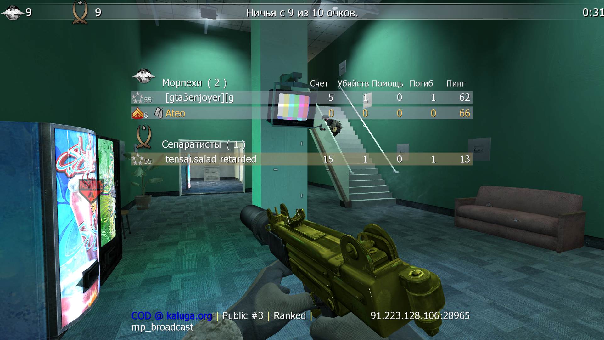 Ateo, mp_broadcast, COD @ kaluga.org | Public #3 | Ranked |