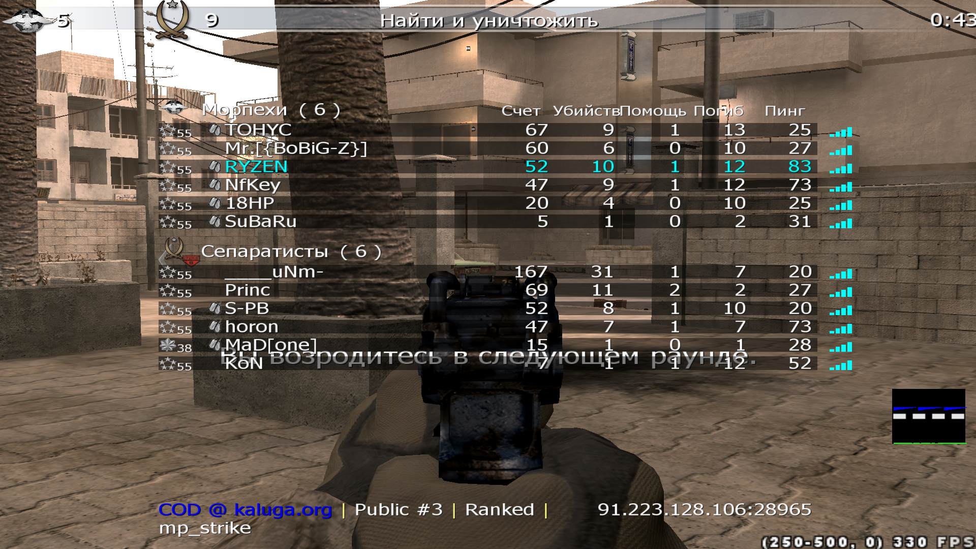 RYZEN, mp_convoy, COD @ kaluga.org | Public #3 | Ranked |