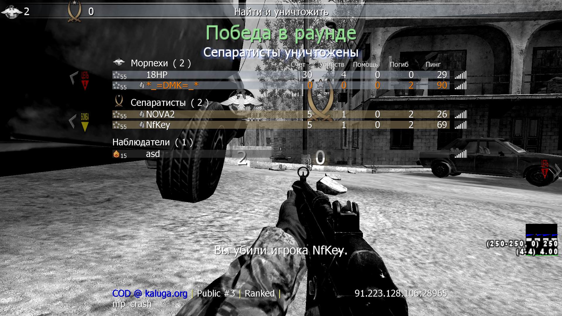 *_=DMK=_*, mp_crash, COD @ kaluga.org | Public #3 | Ranked |