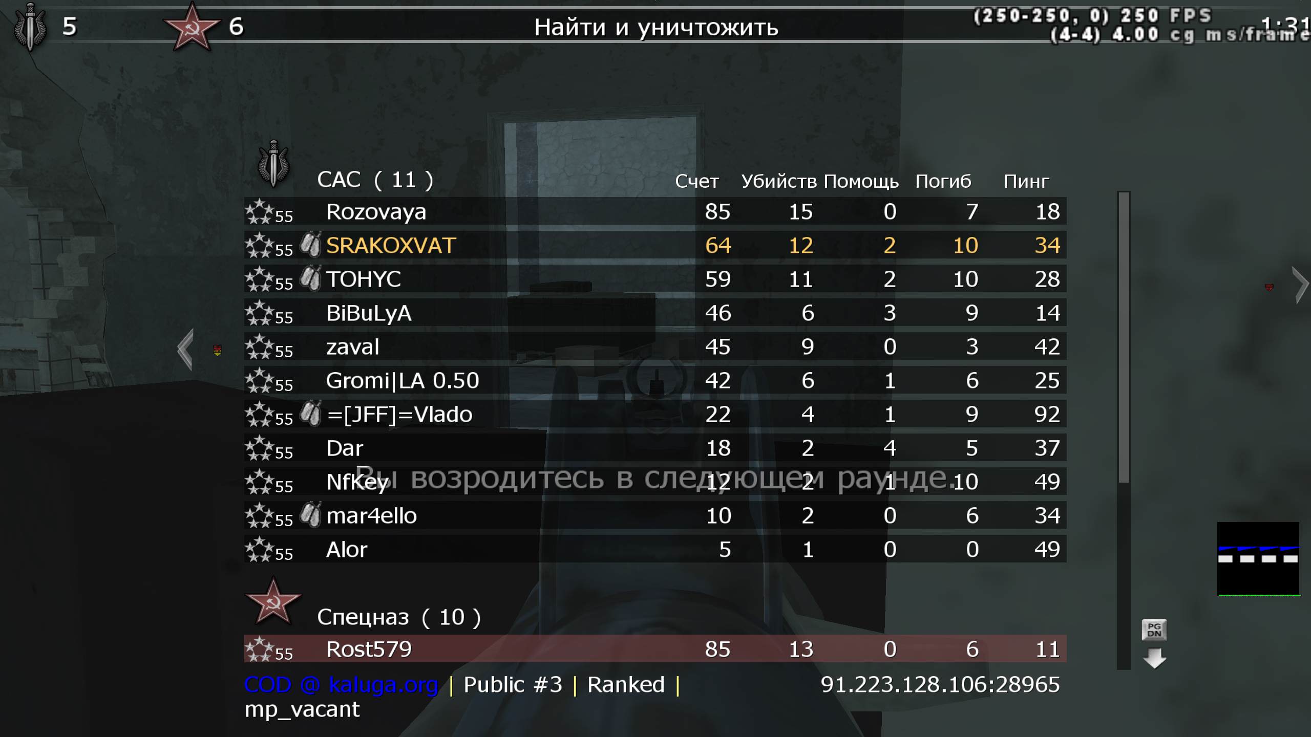 SRAKOXVAT, mp_vacant, COD @ kaluga.org | Public #3 | Ranked |