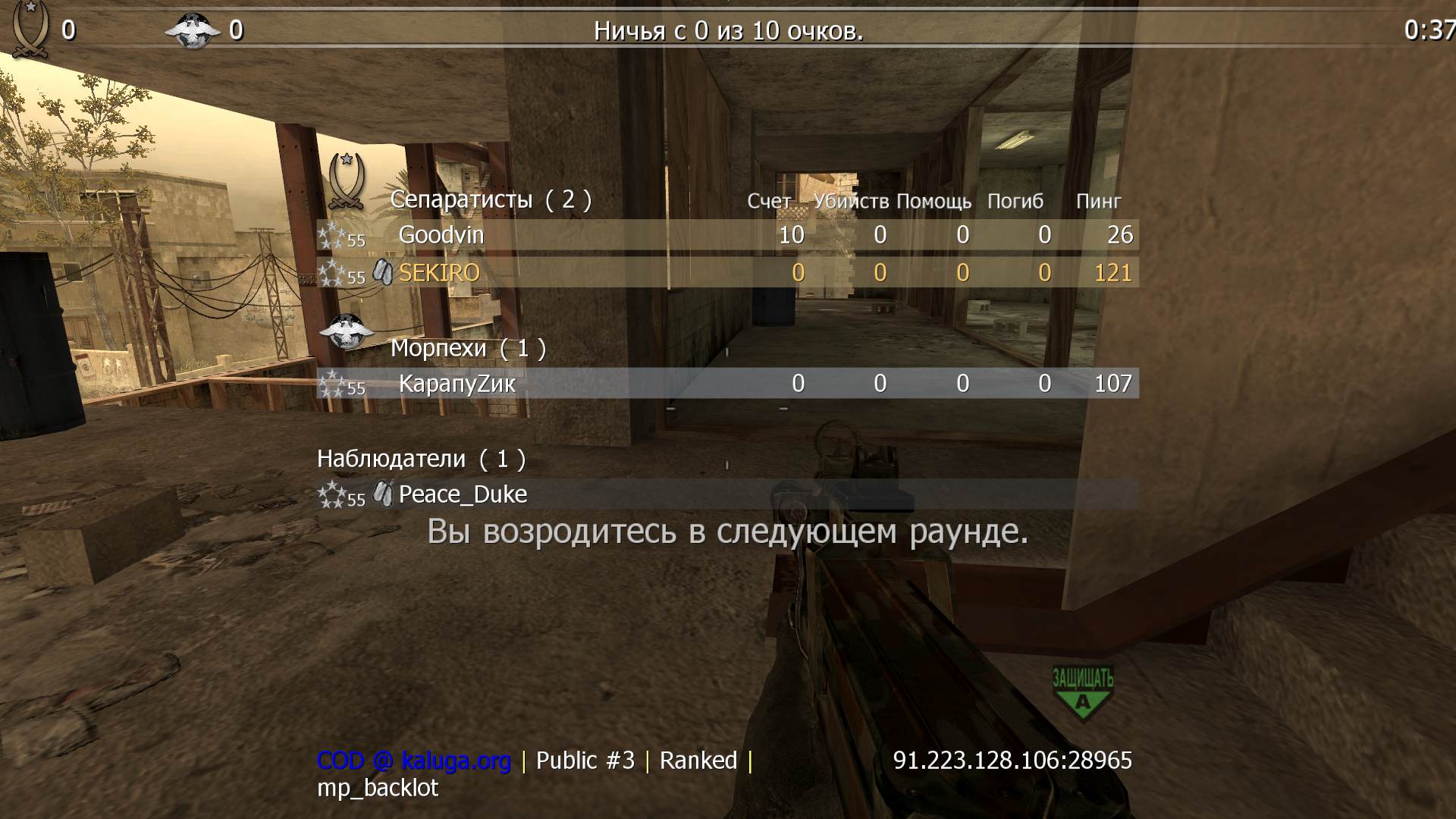 SEKIRO, mp_backlot, COD @ kaluga.org | Public #3 | Ranked |