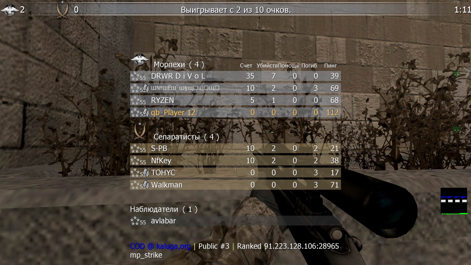 qb_Player 12, mp_strike, COD @ kaluga.org | Public #3 | Ranked |