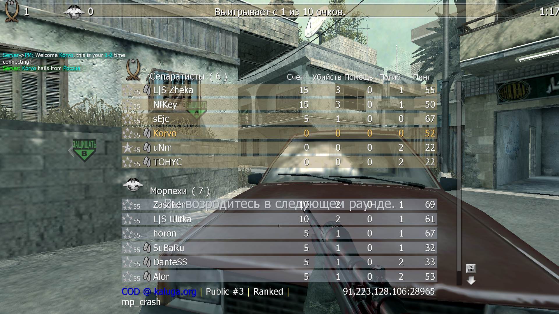 Korvo, mp_crash, COD @ kaluga.org | Public #3 | Ranked |