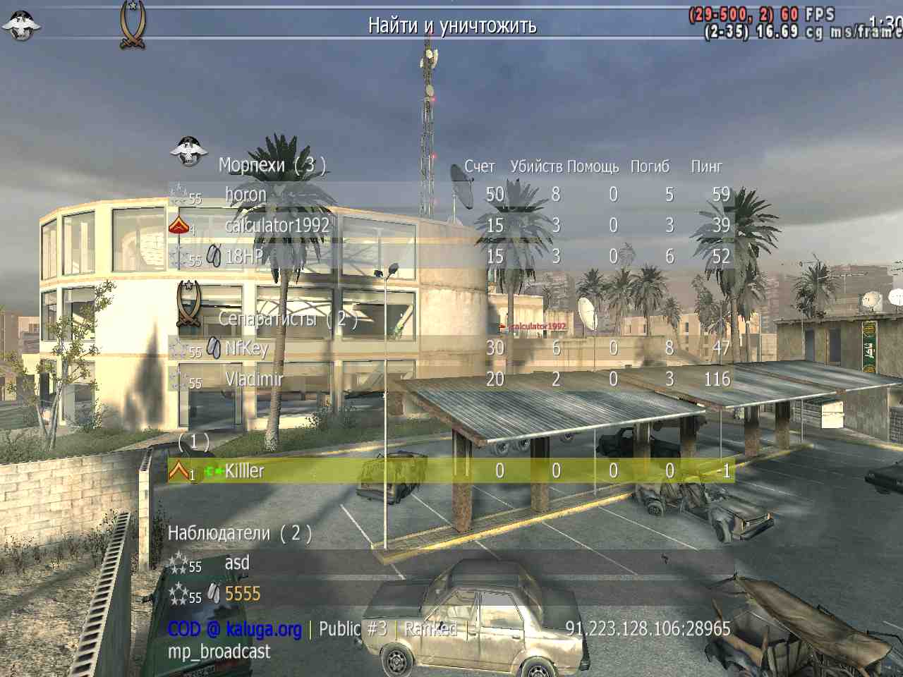 5555, mp_broadcast, COD @ kaluga.org | Public #3 | Ranked |
