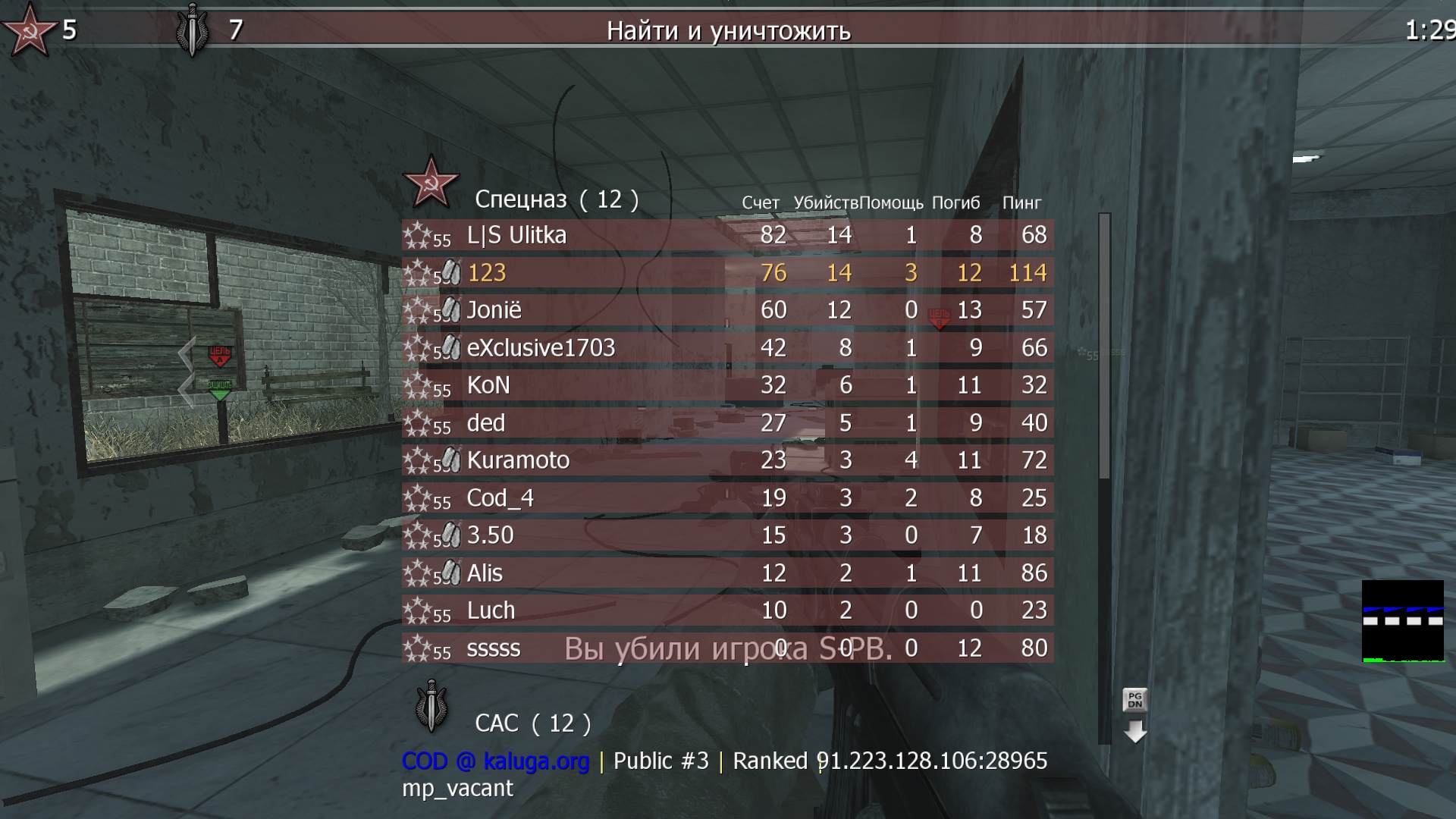 123, mp_vacant, COD @ kaluga.org | Public #3 | Ranked |