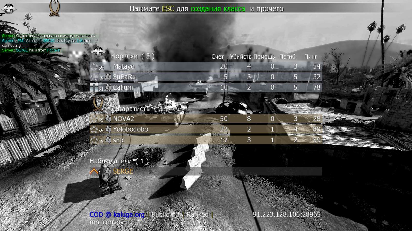 SERGE, mp_convoy, COD @ kaluga.org | Public #3 | Ranked |