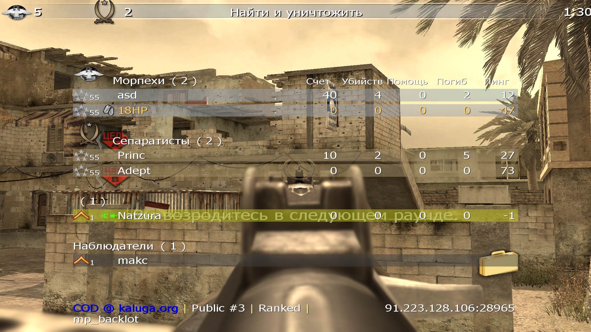 18HP, mp_backlot, COD @ kaluga.org | Public #3 | Ranked |