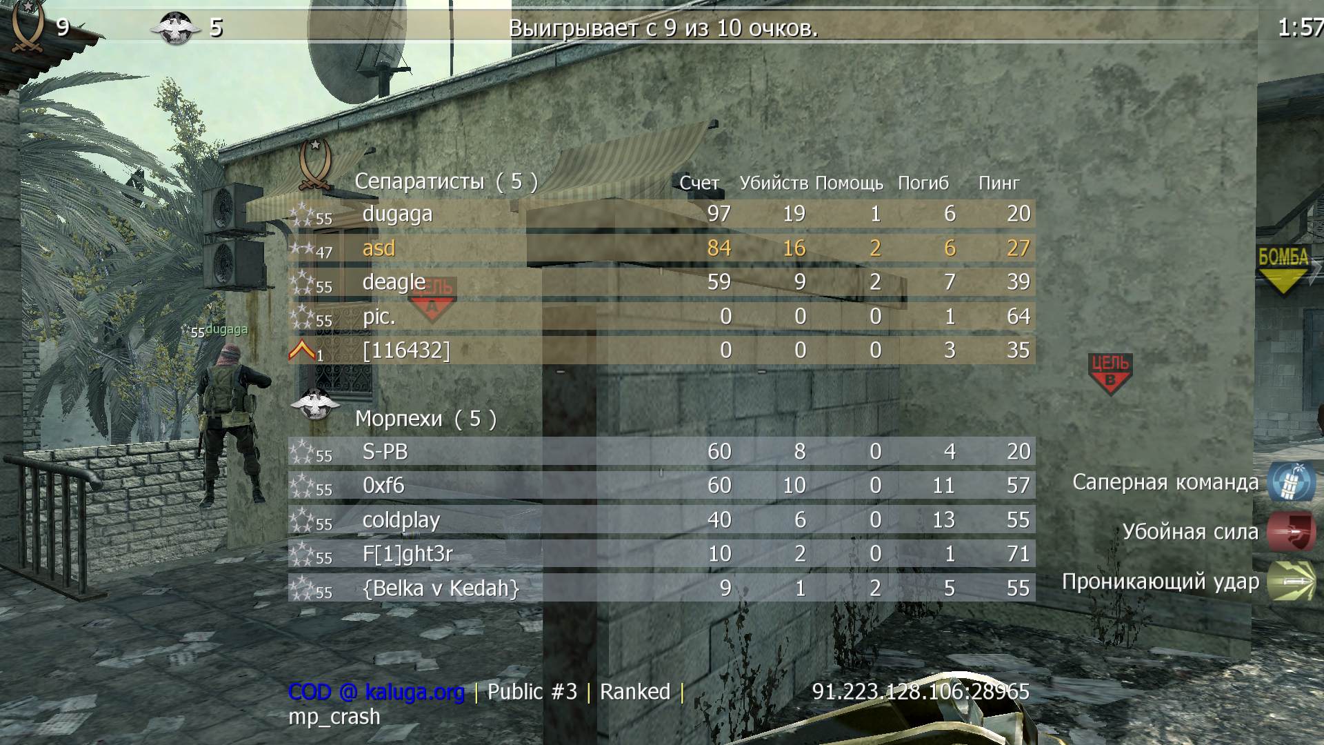 asd, mp_crash, COD @ kaluga.org | Public #3 | Ranked |