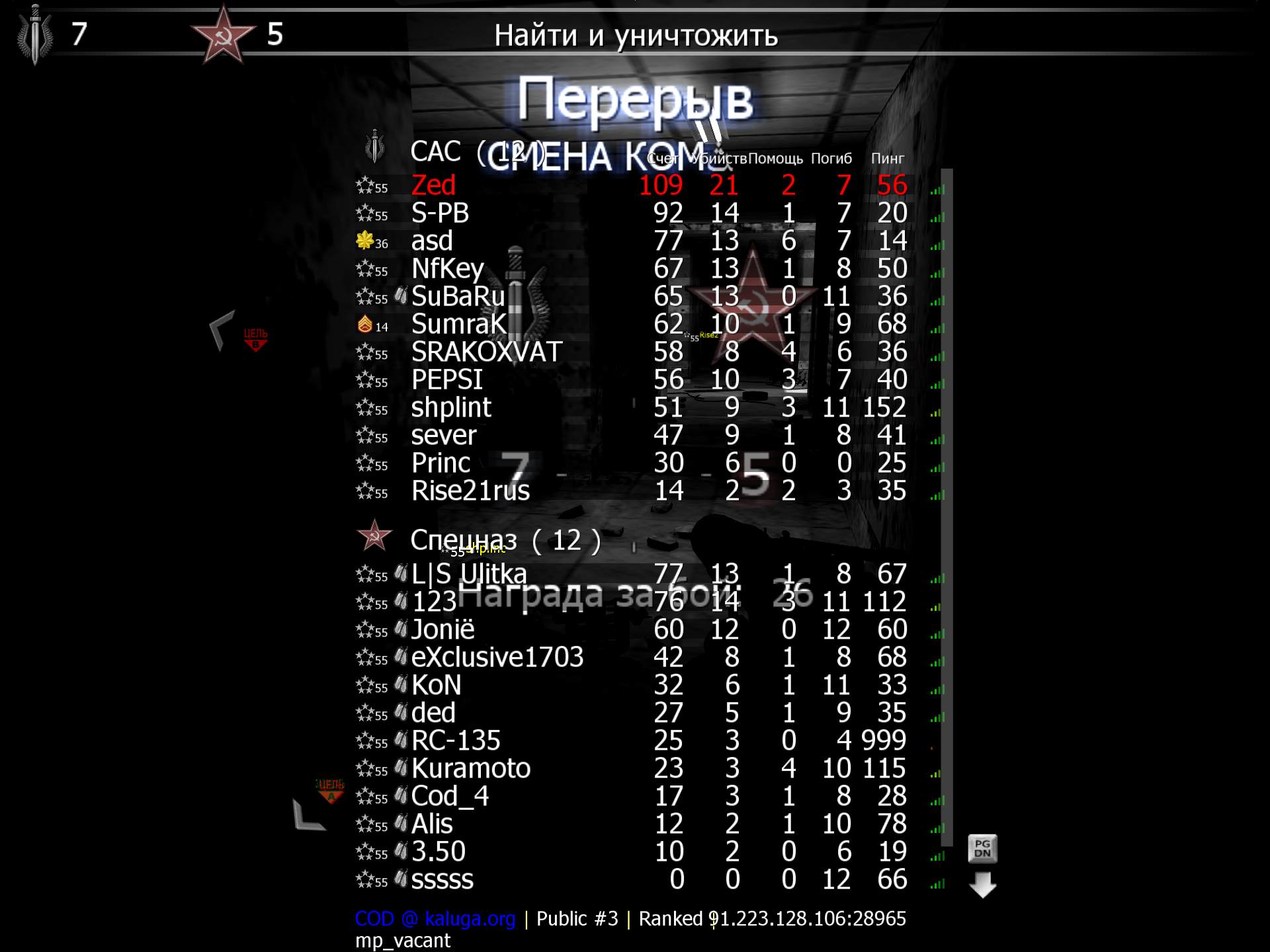 Zed, mp_vacant, COD @ kaluga.org | Public #3 | Ranked |