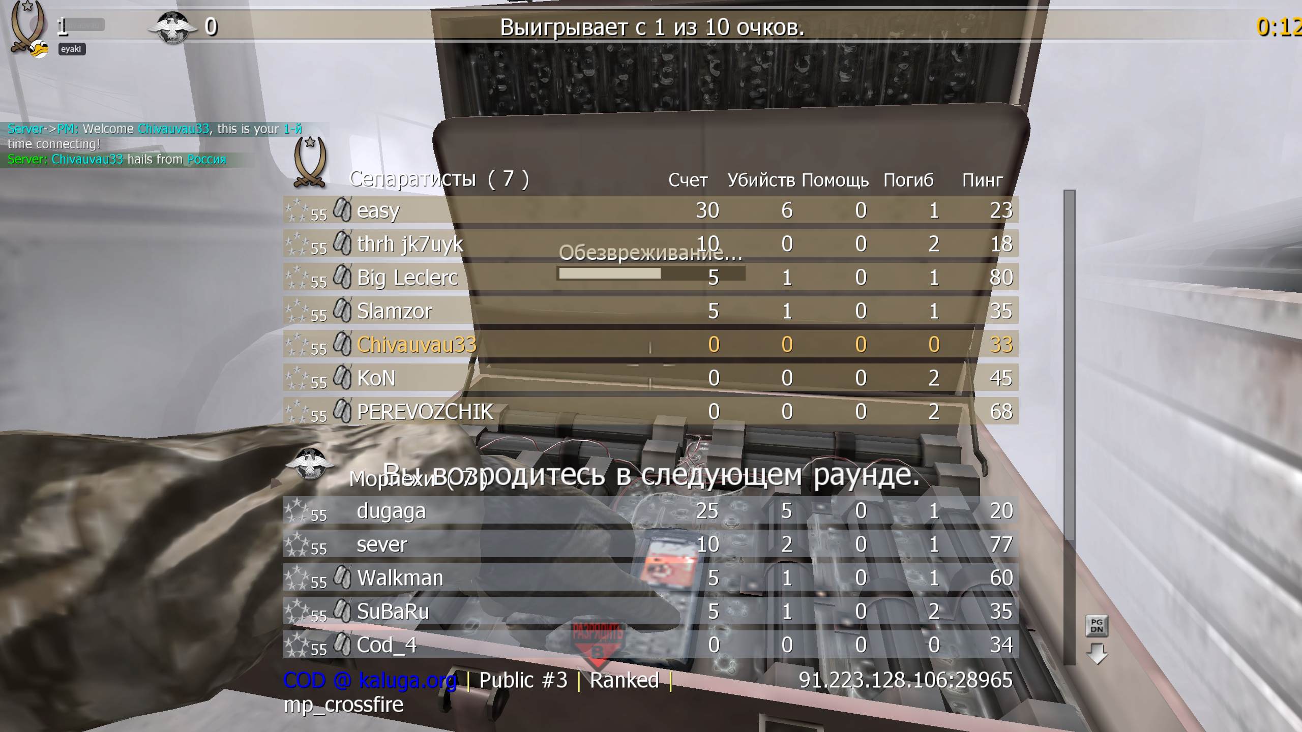 Chivauvau33, mp_crossfire, COD @ kaluga.org | Public #3 | Ranked |