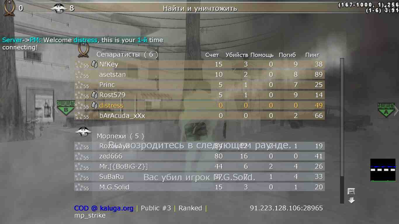 distress, mp_strike, COD @ kaluga.org | Public #3 | Ranked |