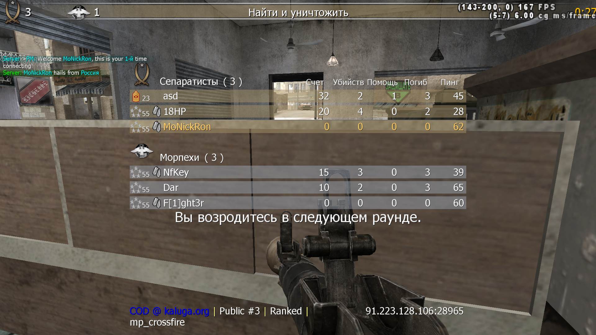 MoNickRon, mp_crossfire, COD @ kaluga.org | Public #3 | Ranked |