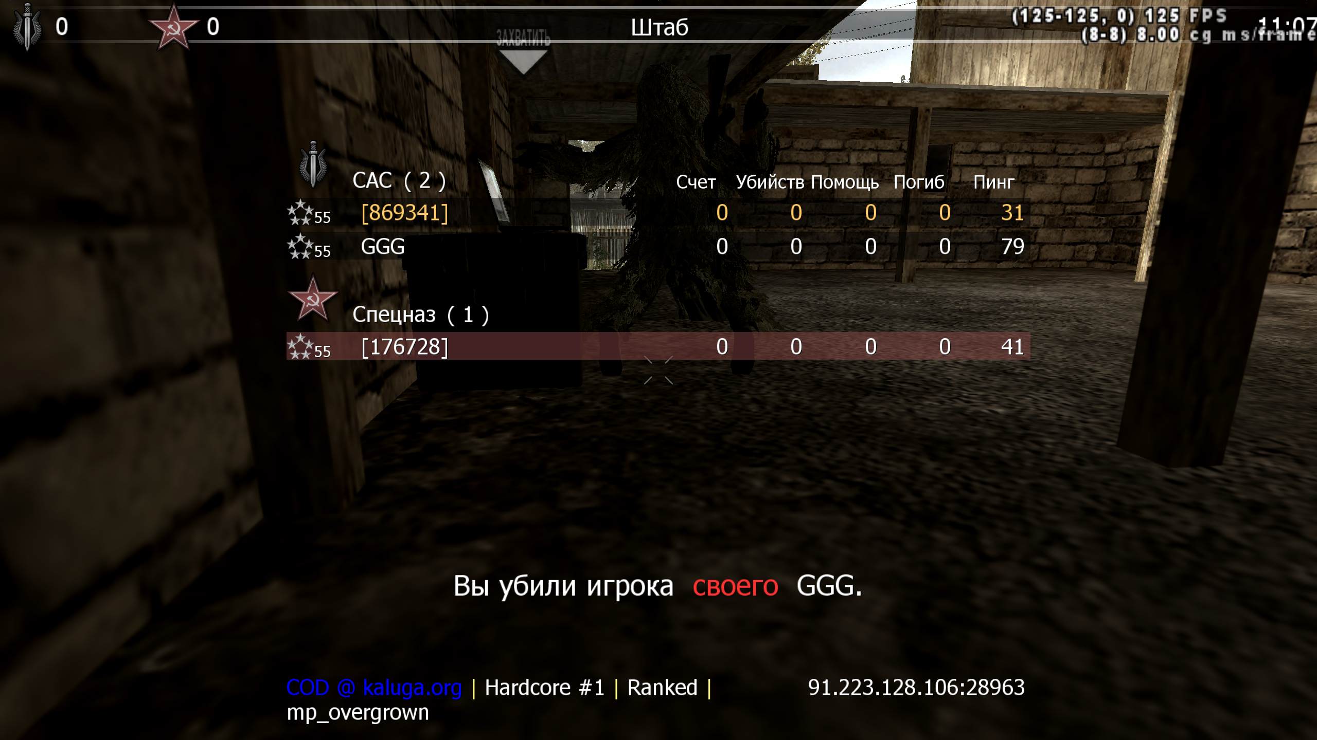 [869341], mp_overgrown, COD @ kaluga.org | Hardcore #1 | Ranked |
