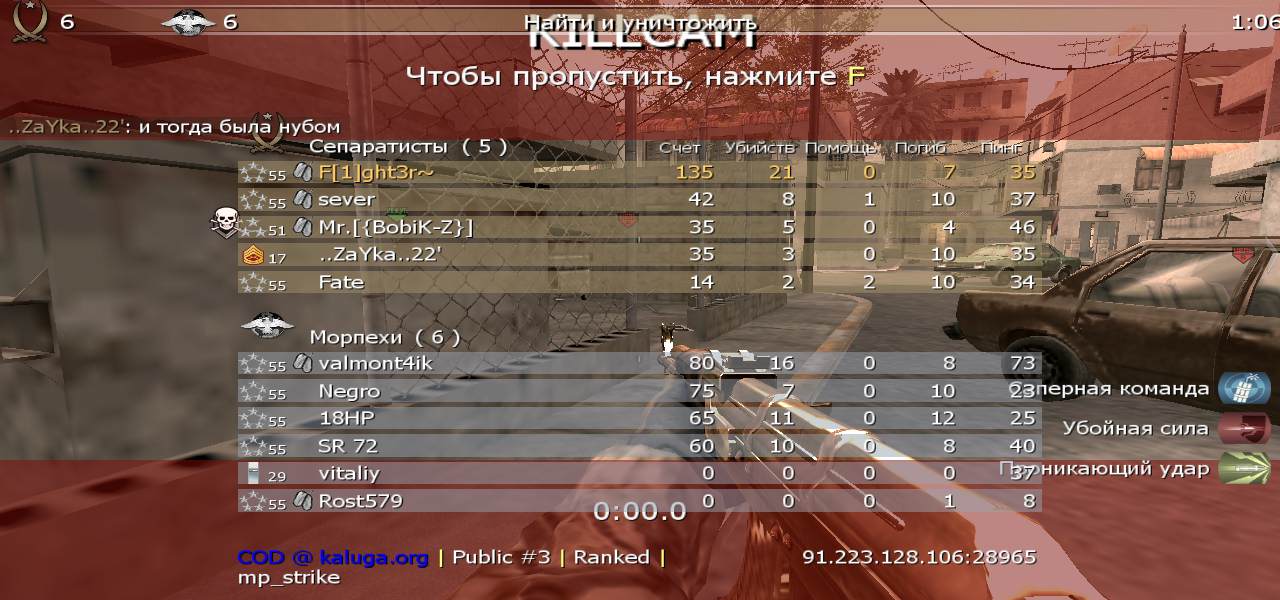 F[1]ght3r~, mp_strike, COD @ kaluga.org | Public #3 | Ranked |