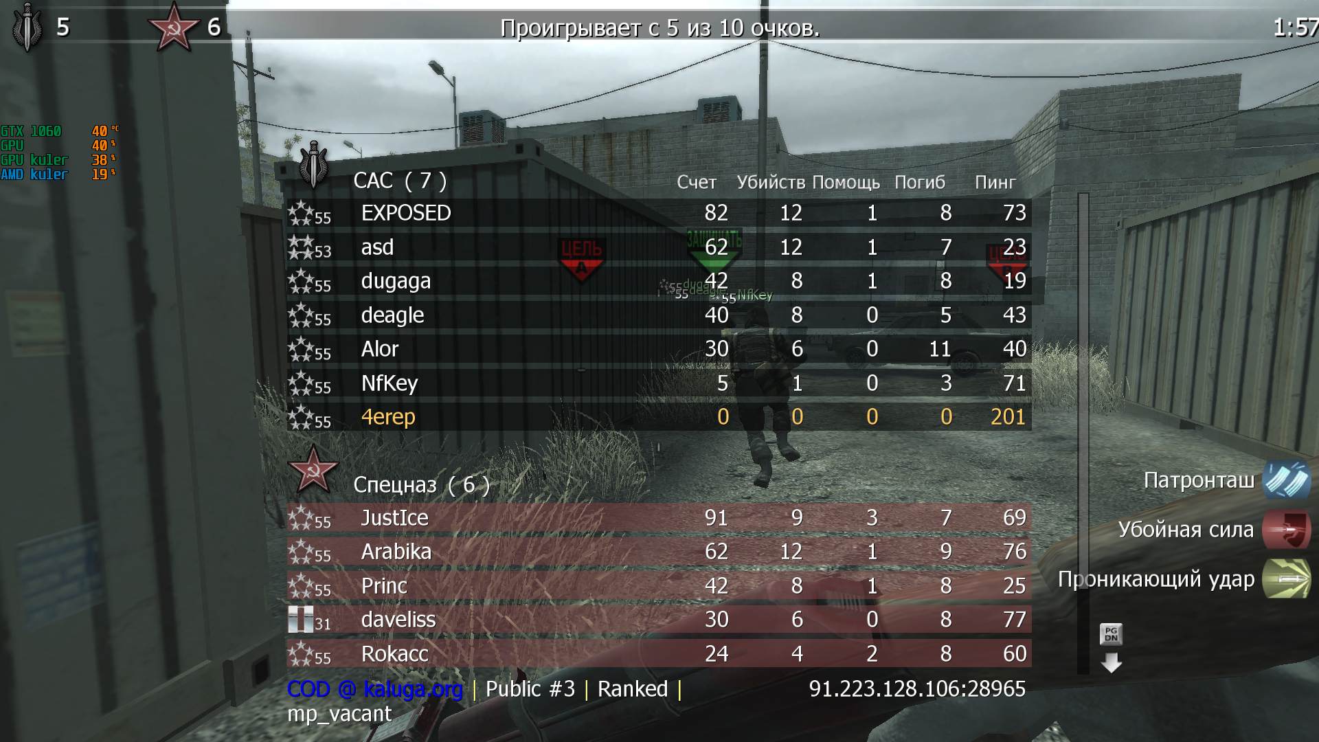 4erep, mp_vacant, COD @ kaluga.org | Public #3 | Ranked |