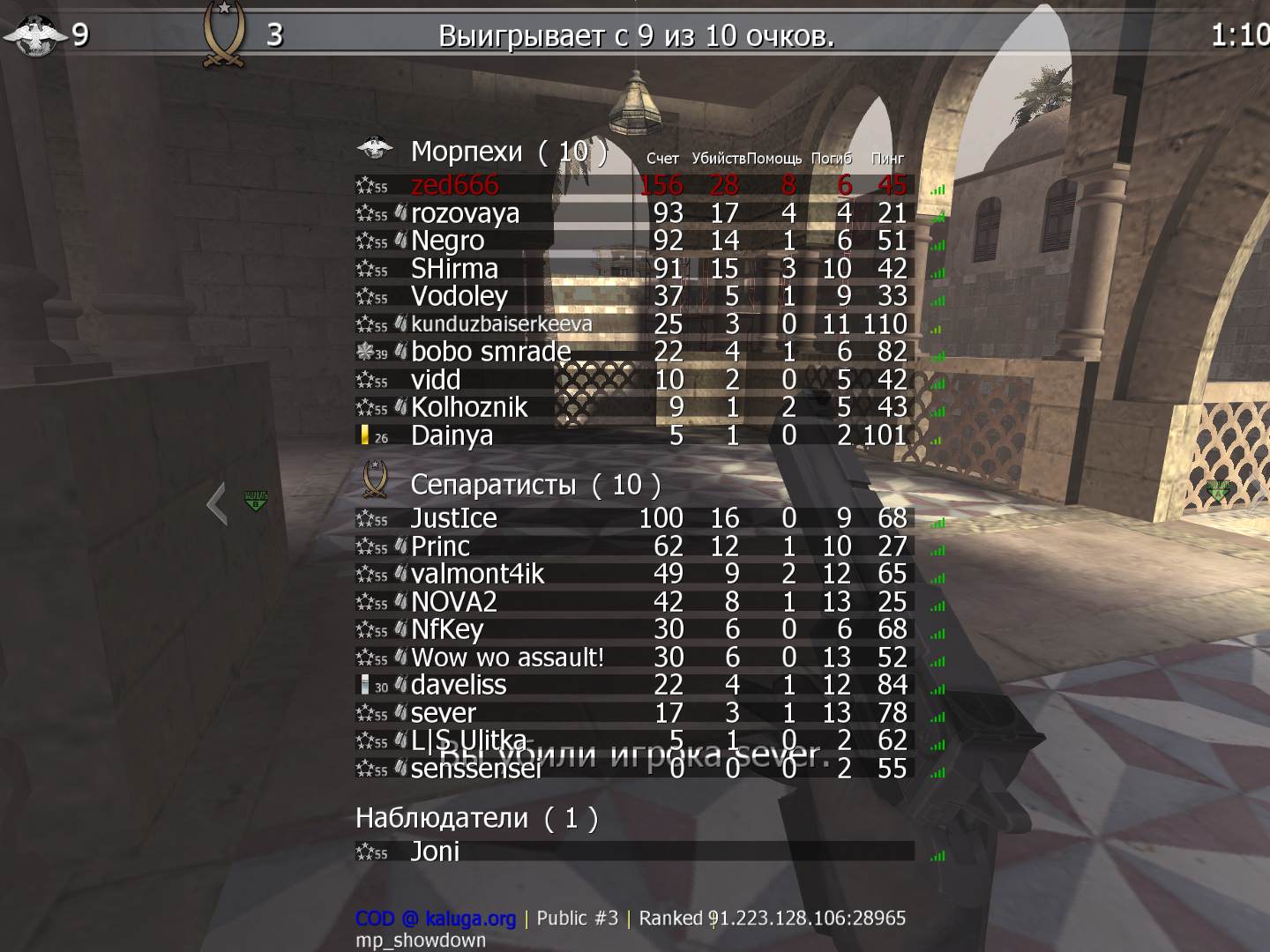 zed666, mp_showdown, COD @ kaluga.org | Public #3 | Ranked |
